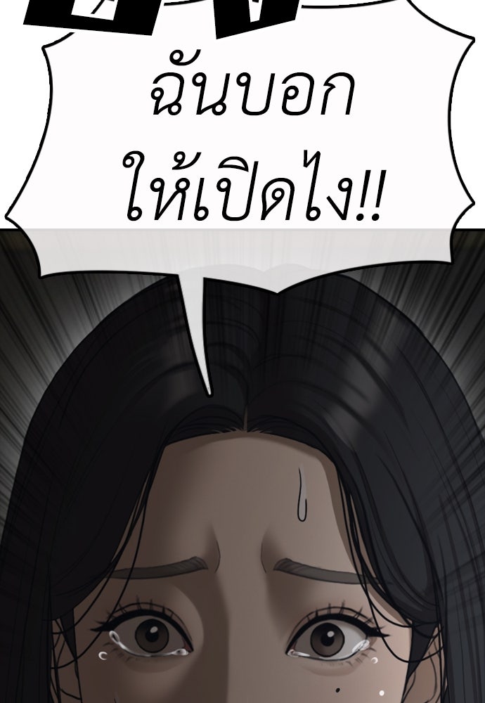 ผู้กล้าฝ่าวันสิ้นโลก - หน้า 201