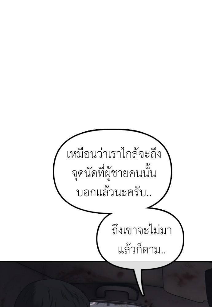 ผู้กล้าฝ่าวันสิ้นโลก - หน้า 38