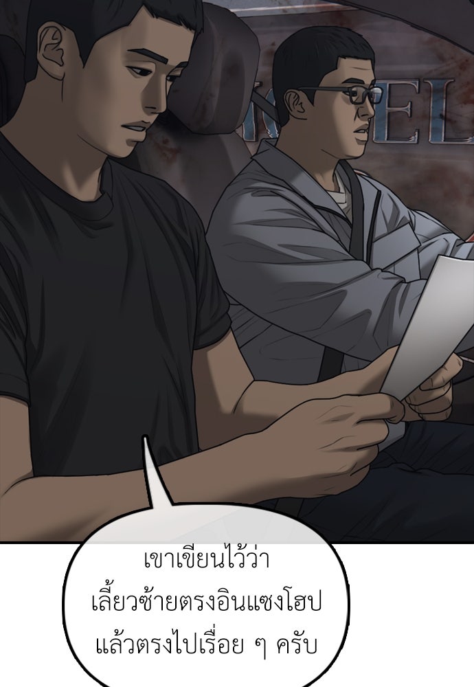 ผู้กล้าฝ่าวันสิ้นโลก - หน้า 39