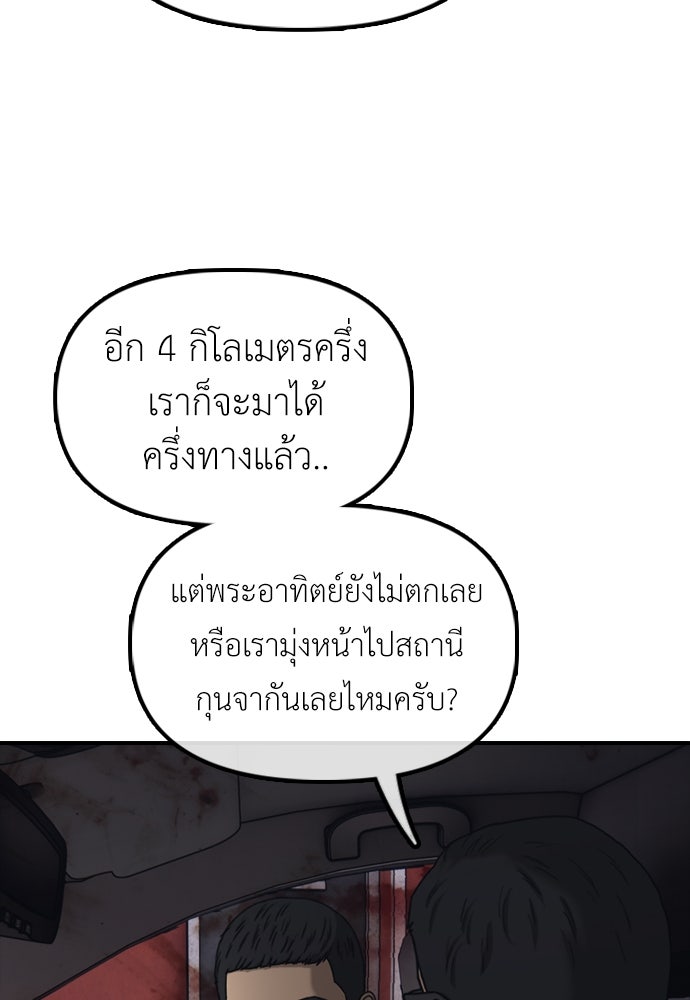 ผู้กล้าฝ่าวันสิ้นโลก - หน้า 40