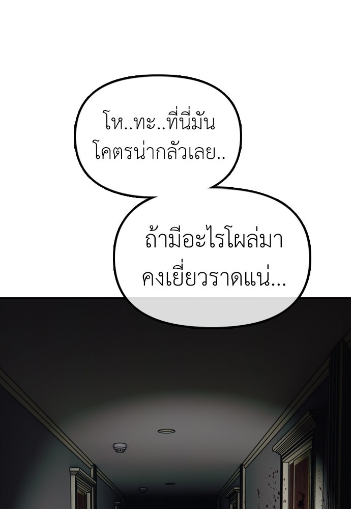 ผู้กล้าฝ่าวันสิ้นโลก - หน้า 48