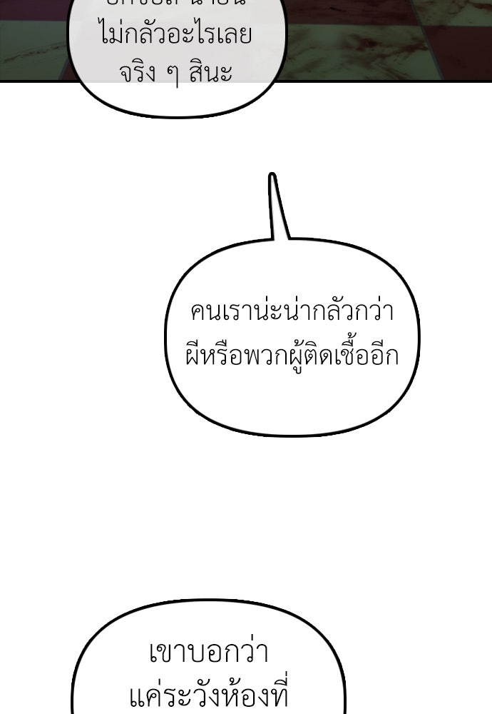 ผู้กล้าฝ่าวันสิ้นโลก - หน้า 52