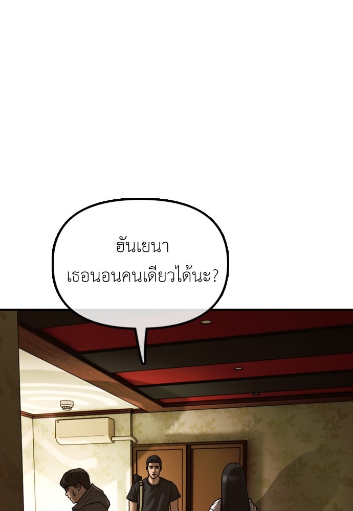 ผู้กล้าฝ่าวันสิ้นโลก - หน้า 59