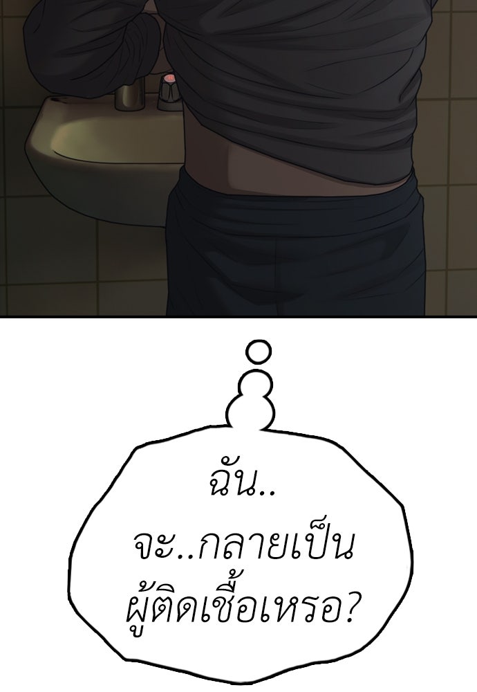 ผู้กล้าฝ่าวันสิ้นโลก - หน้า 78