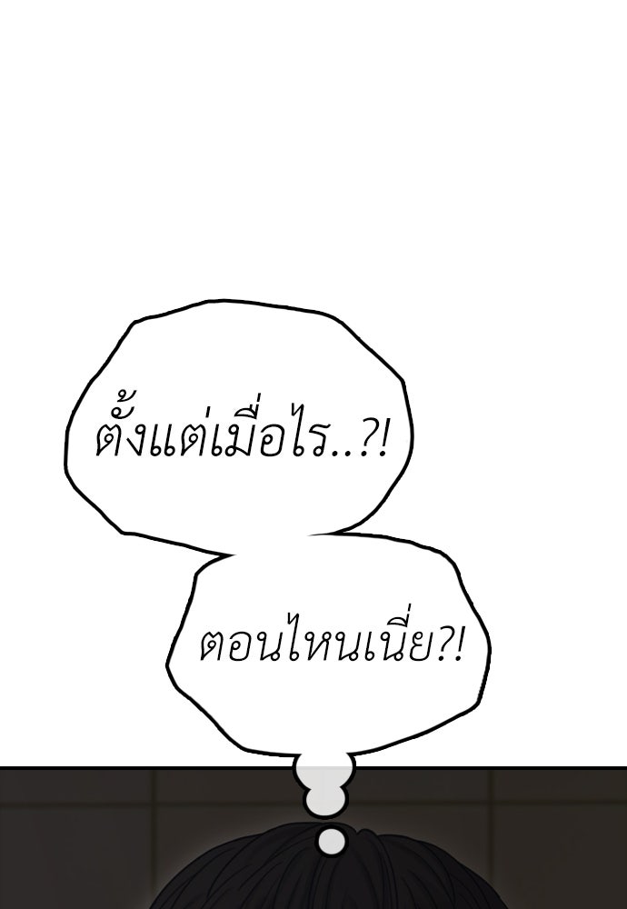 ผู้กล้าฝ่าวันสิ้นโลก - หน้า 79
