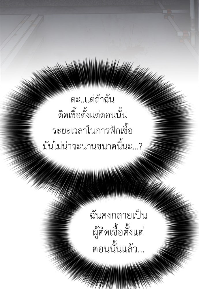 ผู้กล้าฝ่าวันสิ้นโลก - หน้า 89