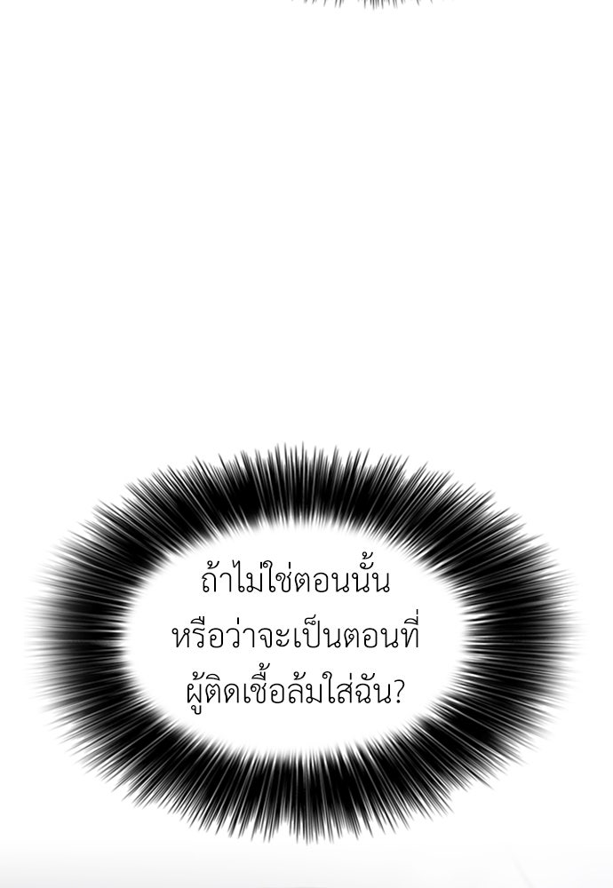 ผู้กล้าฝ่าวันสิ้นโลก - หน้า 90