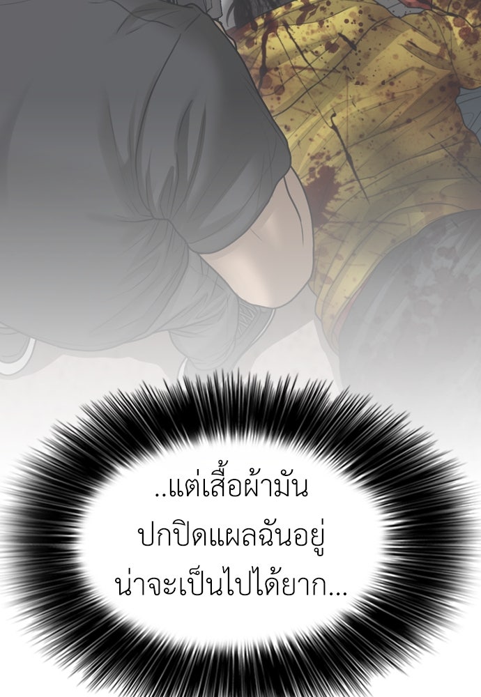 ผู้กล้าฝ่าวันสิ้นโลก - หน้า 95