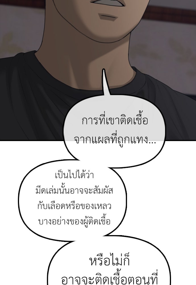 ผู้กล้าฝ่าวันสิ้นโลก - หน้า 116