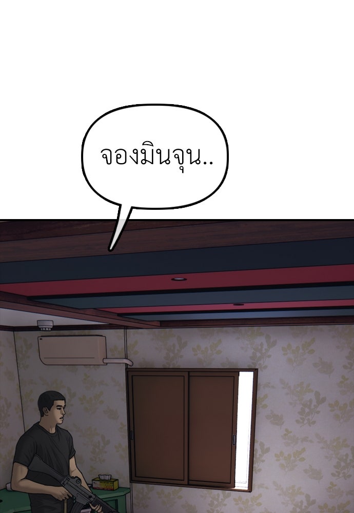 ผู้กล้าฝ่าวันสิ้นโลก - หน้า 124