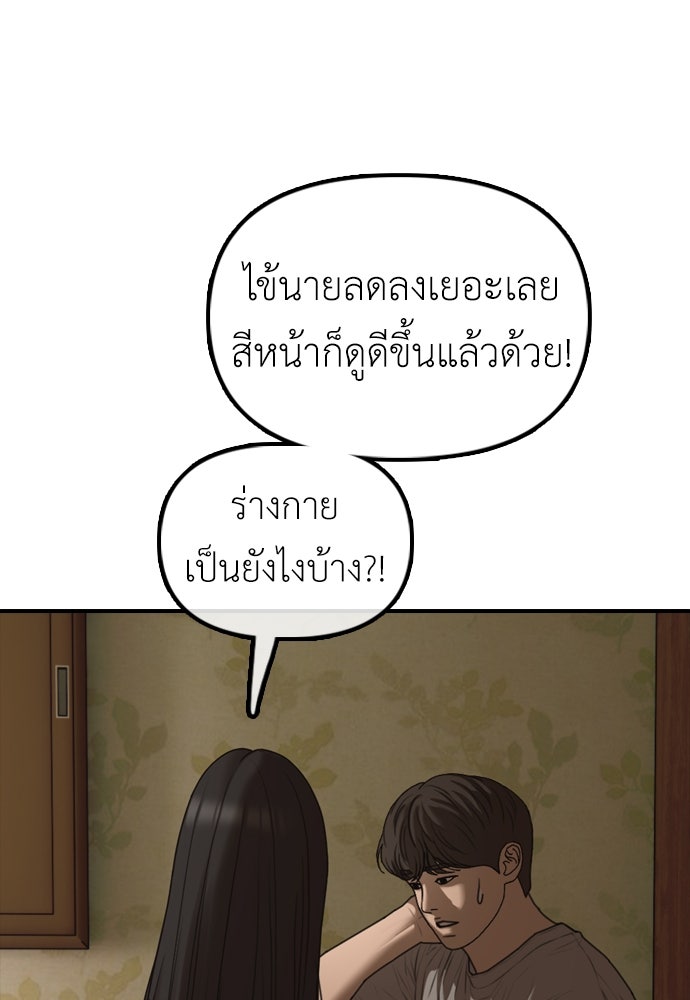 ผู้กล้าฝ่าวันสิ้นโลก - หน้า 142