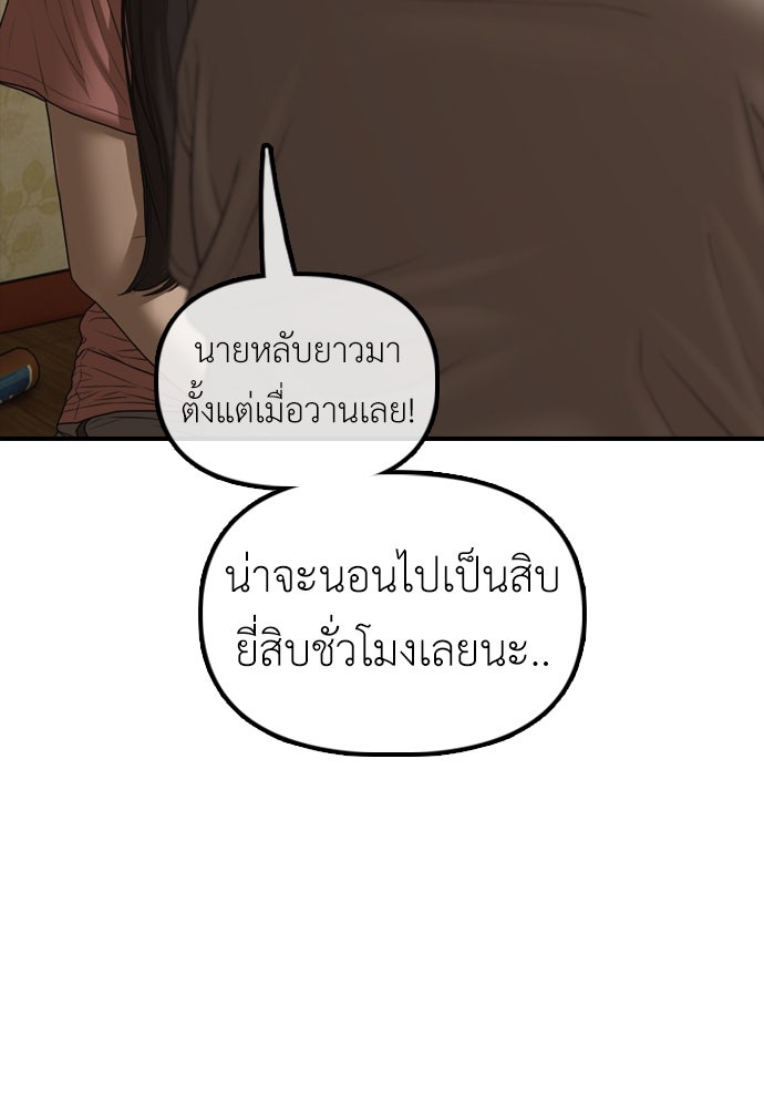 ผู้กล้าฝ่าวันสิ้นโลก - หน้า 145