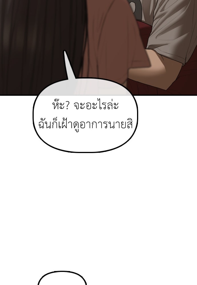 ผู้กล้าฝ่าวันสิ้นโลก - หน้า 147