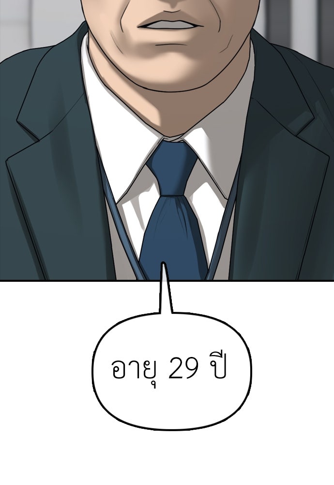 ผู้กล้าฝ่าวันสิ้นโลก - หน้า 201