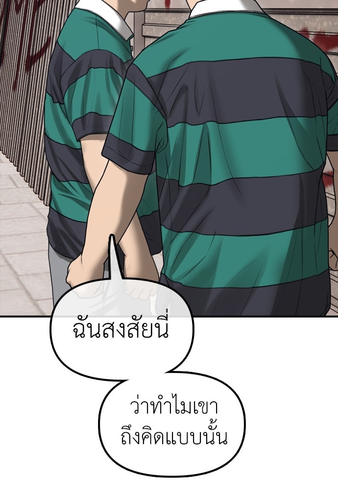 ผู้กล้าฝ่าวันสิ้นโลก - หน้า 22