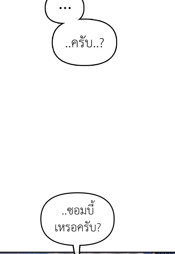 ผู้กล้าฝ่าวันสิ้นโลก - หน้า 35