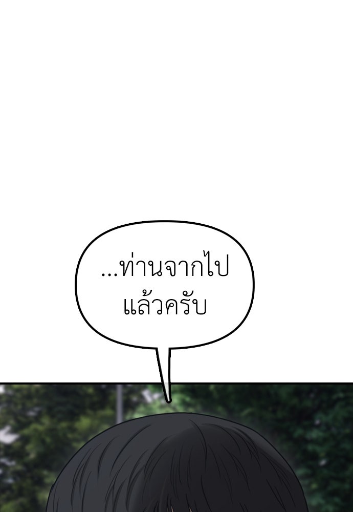 ผู้กล้าฝ่าวันสิ้นโลก - หน้า 44