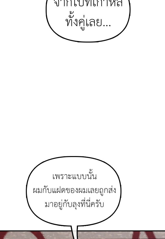 ผู้กล้าฝ่าวันสิ้นโลก - หน้า 46