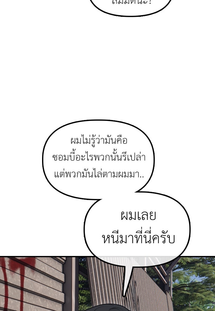 ผู้กล้าฝ่าวันสิ้นโลก - หน้า 53