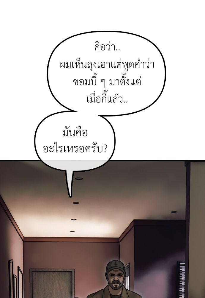ผู้กล้าฝ่าวันสิ้นโลก - หน้า 72