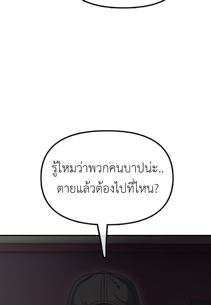 ผู้กล้าฝ่าวันสิ้นโลก - หน้า 74