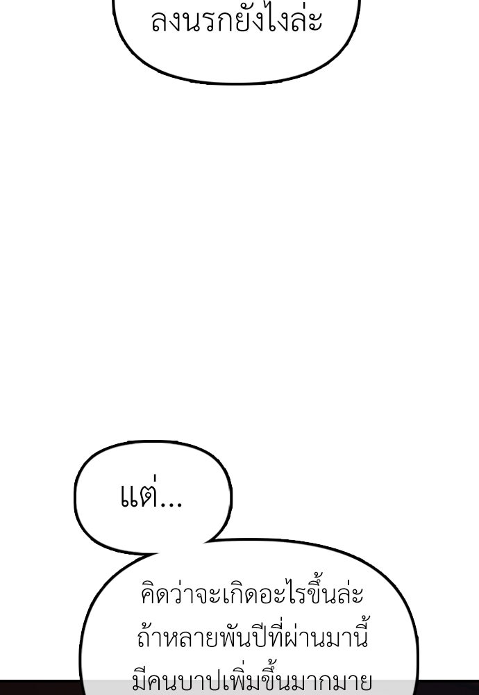 ผู้กล้าฝ่าวันสิ้นโลก - หน้า 76
