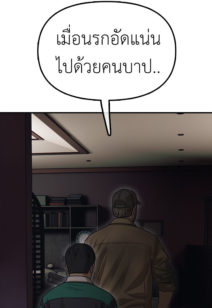 ผู้กล้าฝ่าวันสิ้นโลก - หน้า 79