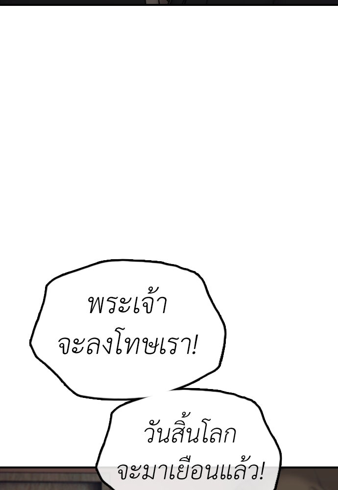 ผู้กล้าฝ่าวันสิ้นโลก - หน้า 83