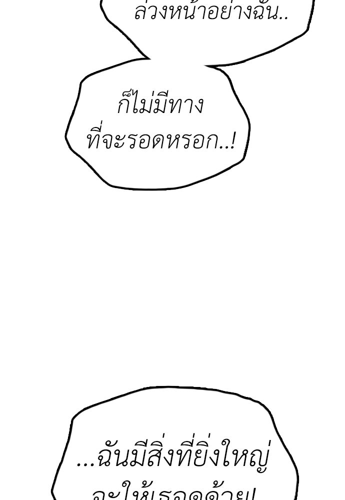 ผู้กล้าฝ่าวันสิ้นโลก - หน้า 85