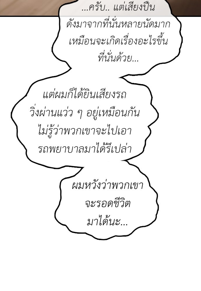 ผู้กล้าฝ่าวันสิ้นโลก - หน้า 136