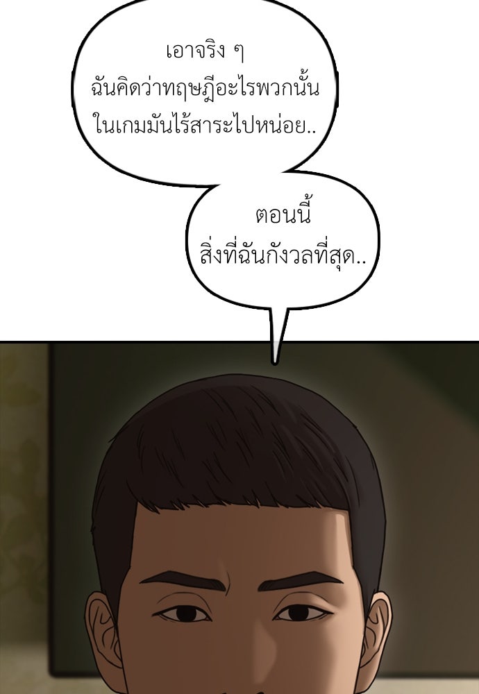 ผู้กล้าฝ่าวันสิ้นโลก - หน้า 175