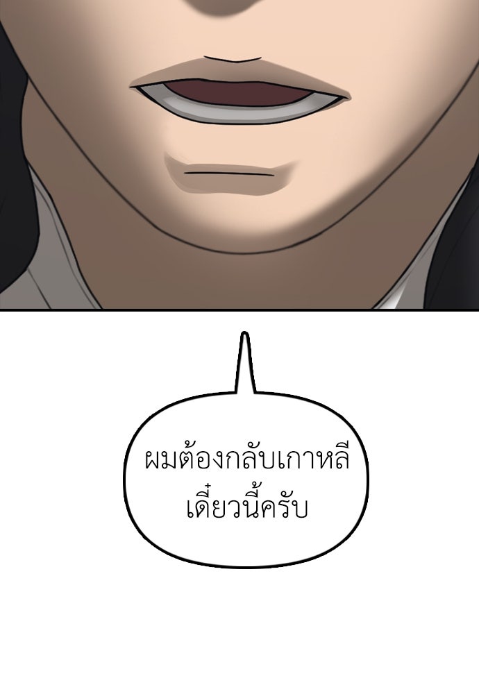 ผู้กล้าฝ่าวันสิ้นโลก - หน้า 2