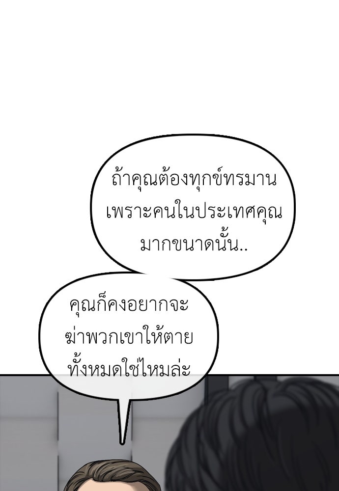 ผู้กล้าฝ่าวันสิ้นโลก - หน้า 3