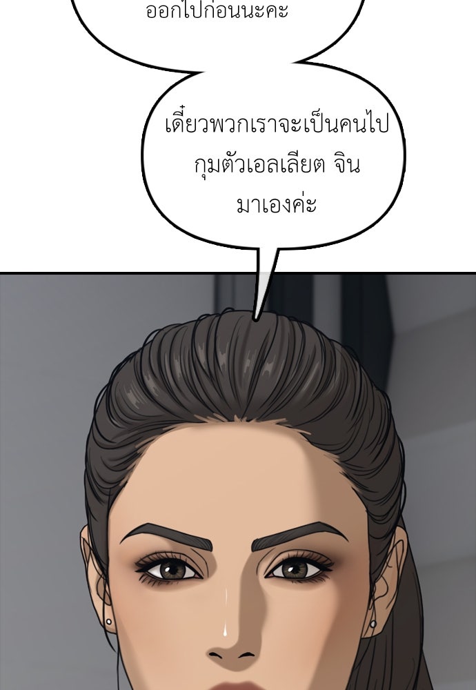 ผู้กล้าฝ่าวันสิ้นโลก - หน้า 39