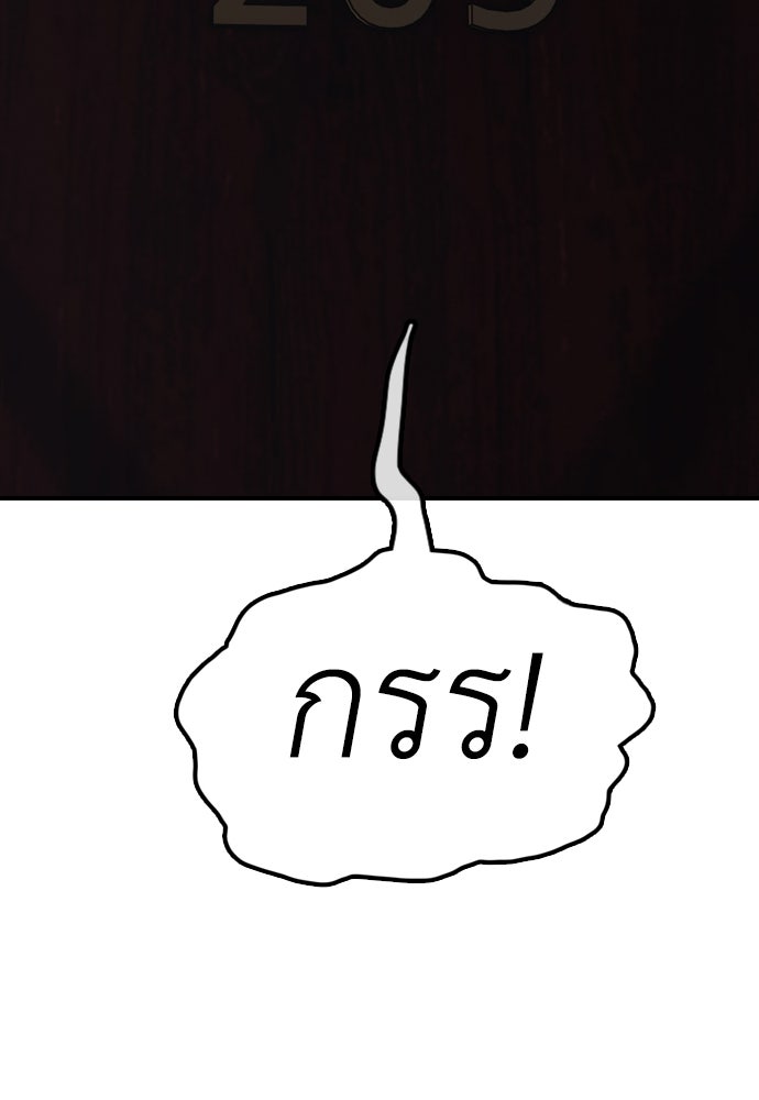 ผู้กล้าฝ่าวันสิ้นโลก - หน้า 201