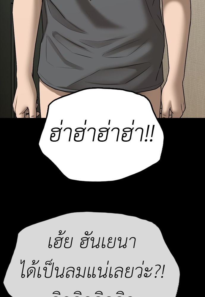 ผู้กล้าฝ่าวันสิ้นโลก - หน้า 239
