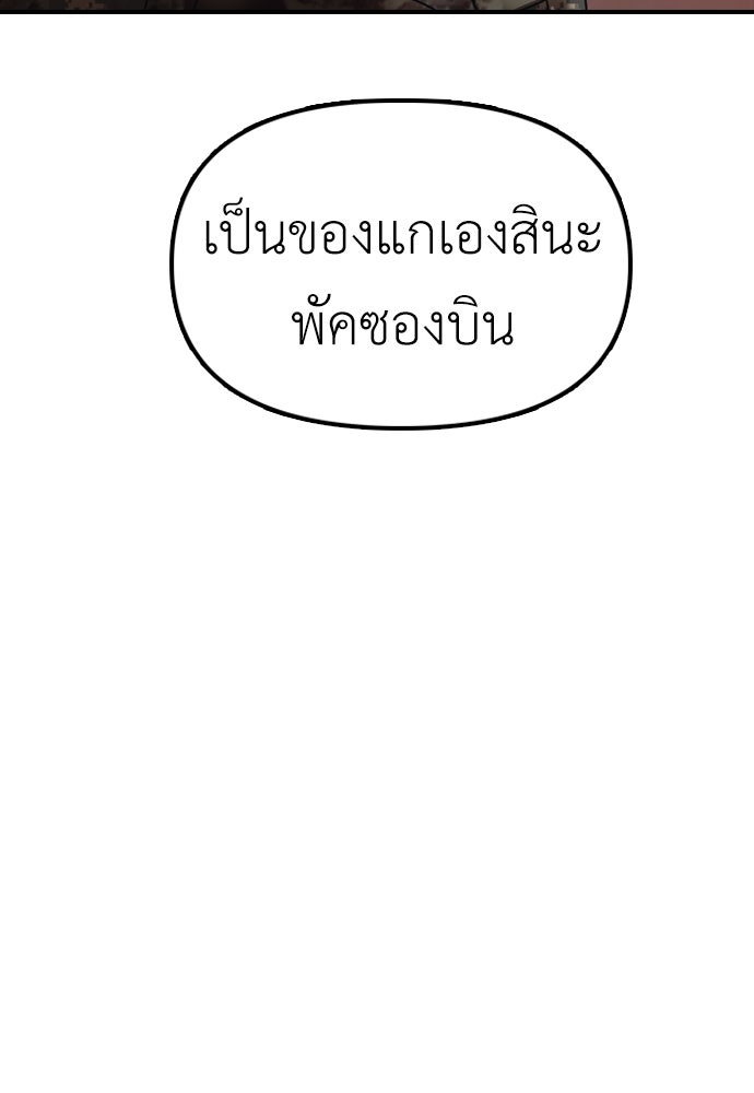 ผู้กล้าฝ่าวันสิ้นโลก - หน้า 35