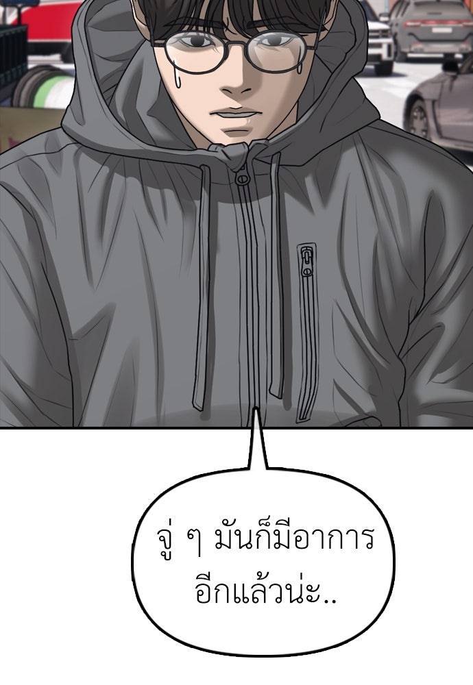 ผู้กล้าฝ่าวันสิ้นโลก - หน้า 7