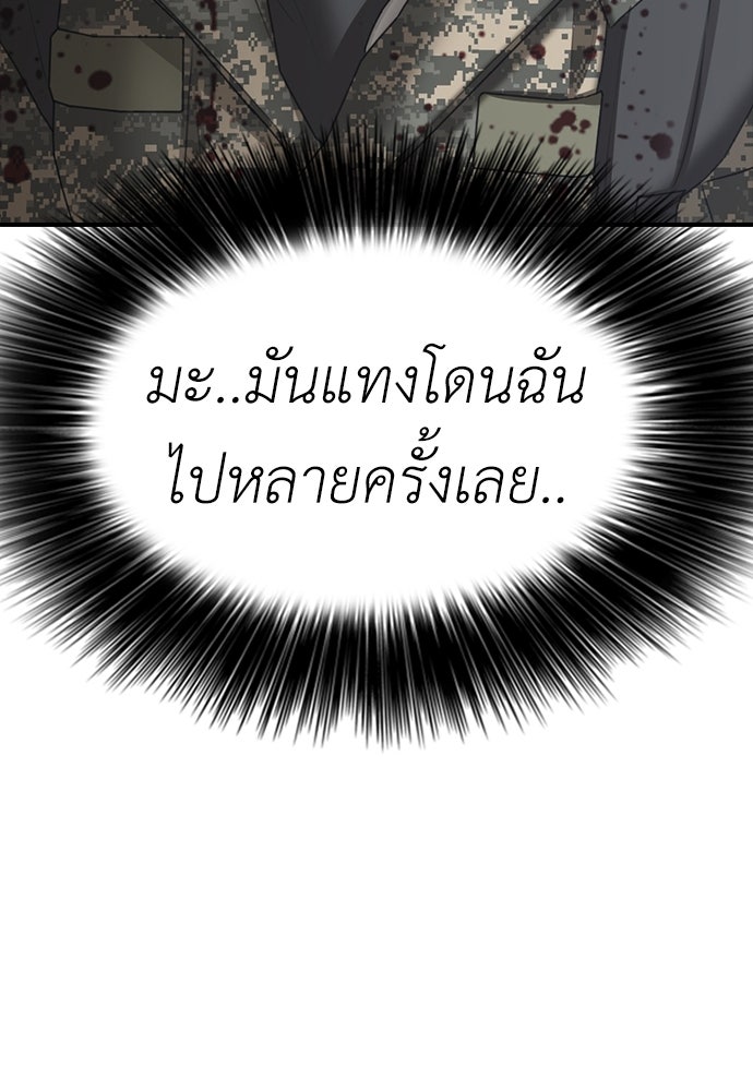 ผู้กล้าฝ่าวันสิ้นโลก - หน้า 72
