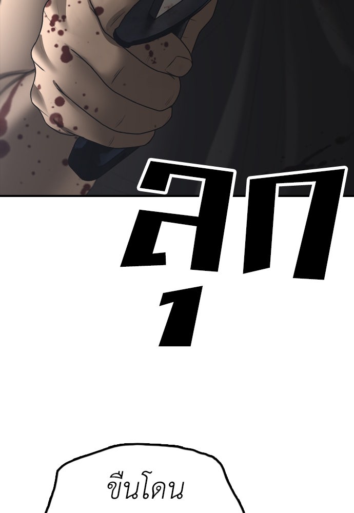 ผู้กล้าฝ่าวันสิ้นโลก - หน้า 74