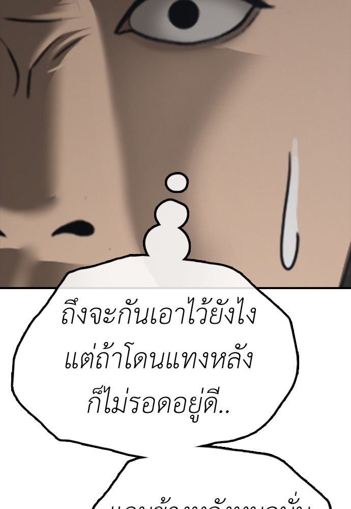 ผู้กล้าฝ่าวันสิ้นโลก - หน้า 76