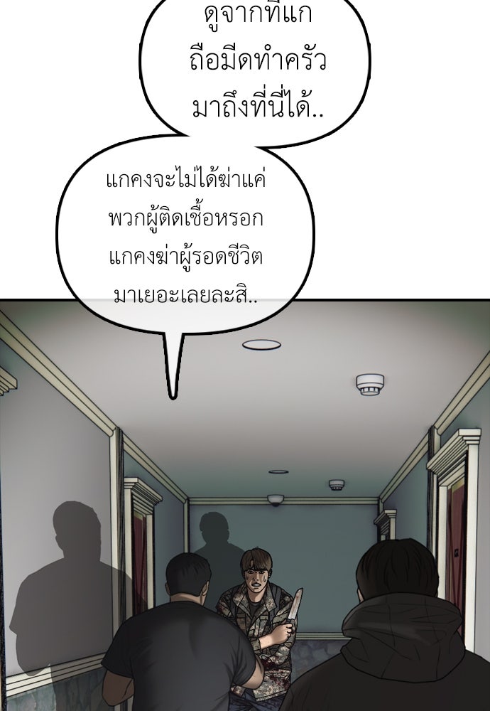 ผู้กล้าฝ่าวันสิ้นโลก - หน้า 80