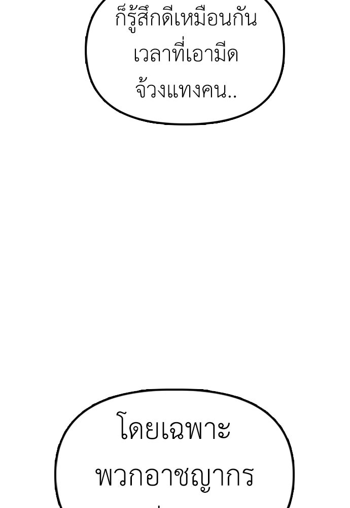 ผู้กล้าฝ่าวันสิ้นโลก - หน้า 84