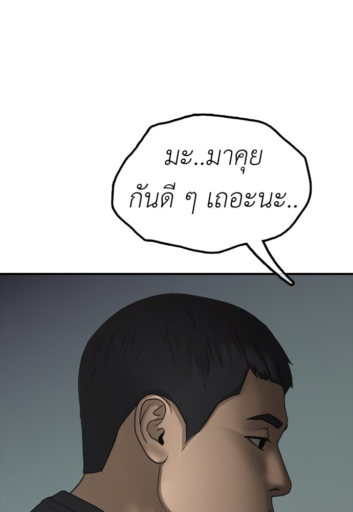 ผู้กล้าฝ่าวันสิ้นโลก - หน้า 89