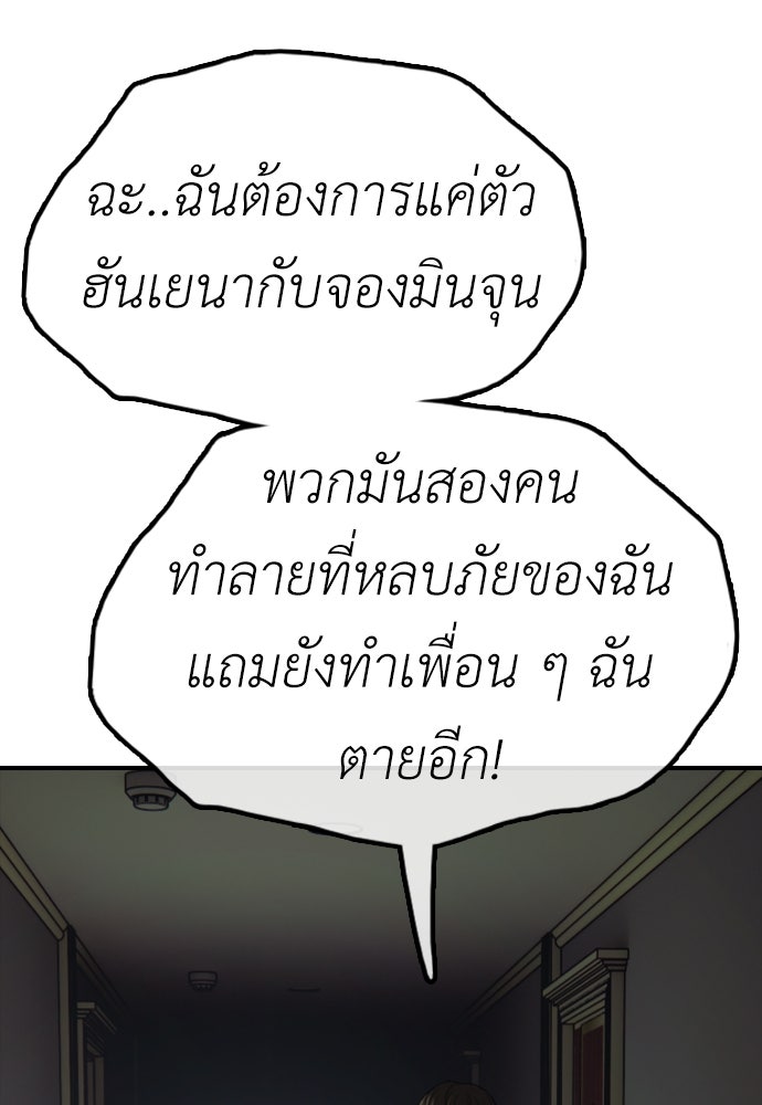 ผู้กล้าฝ่าวันสิ้นโลก - หน้า 91