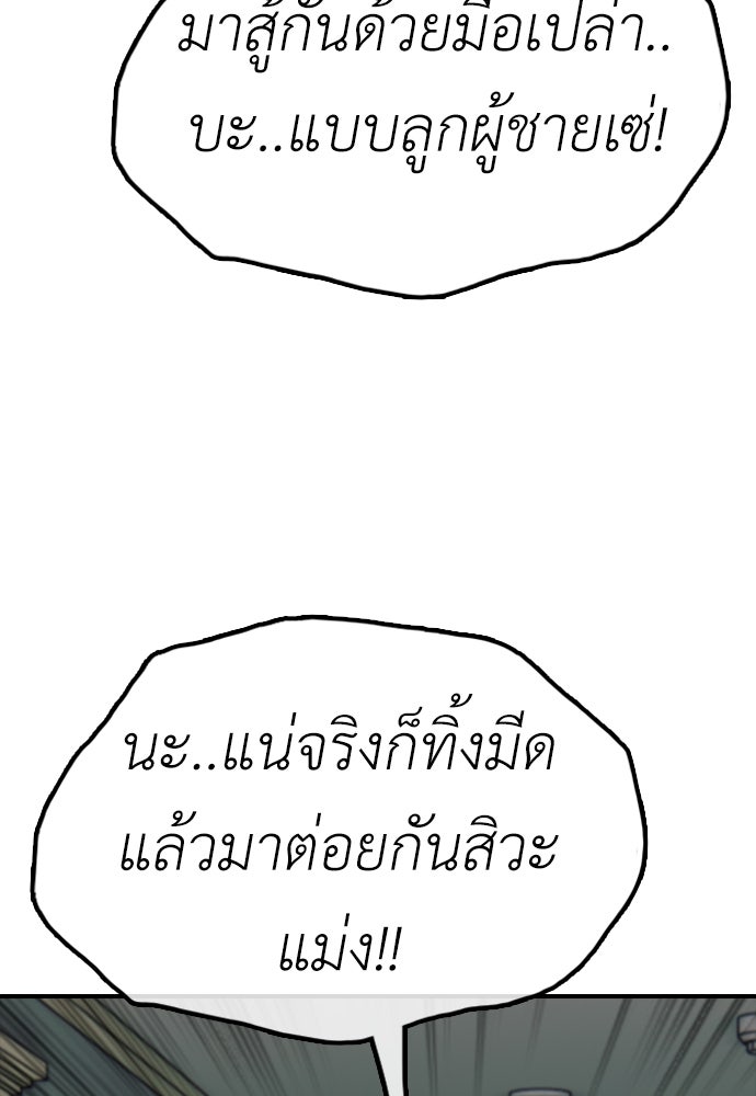 ผู้กล้าฝ่าวันสิ้นโลก - หน้า 98