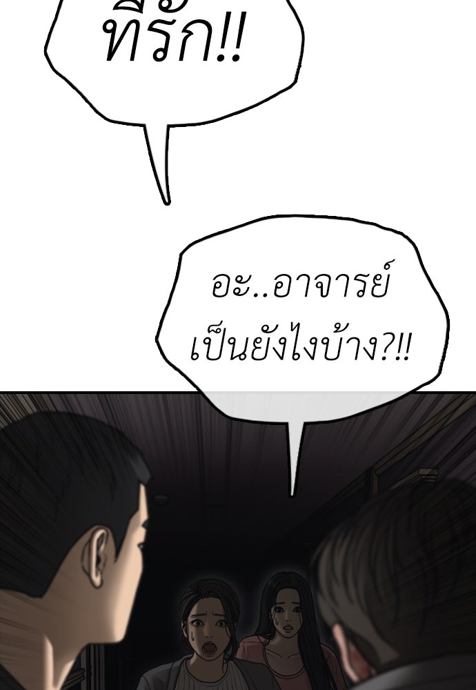 ผู้กล้าฝ่าวันสิ้นโลก - หน้า 116