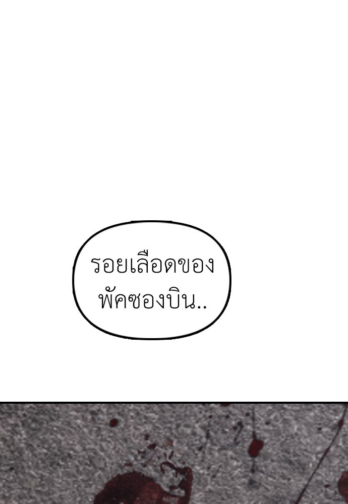ผู้กล้าฝ่าวันสิ้นโลก - หน้า 142