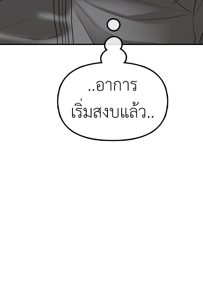 ผู้กล้าฝ่าวันสิ้นโลก - หน้า 145