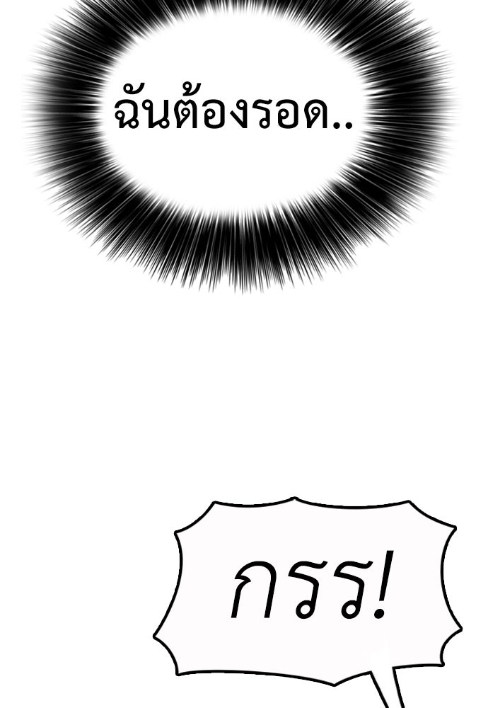 ผู้กล้าฝ่าวันสิ้นโลก - หน้า 155